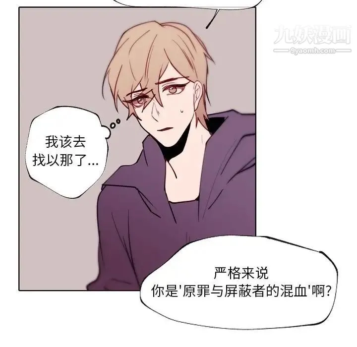 自带香气的男人 第90话 第27页