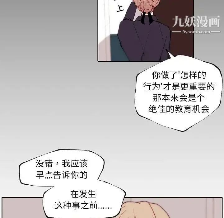 自带香气的男人 第90话 第19页