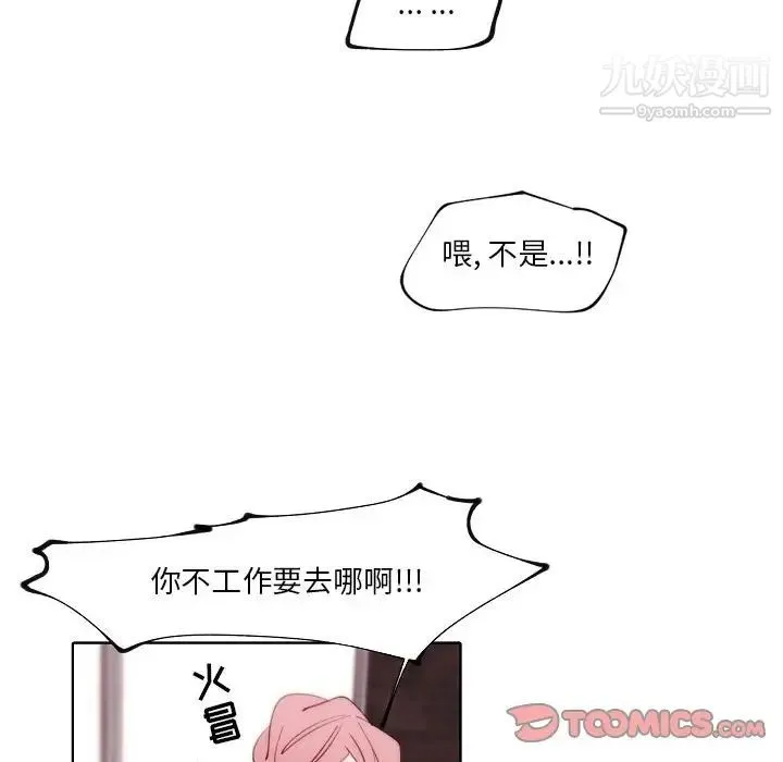 自带香气的男人 第90话 第66页