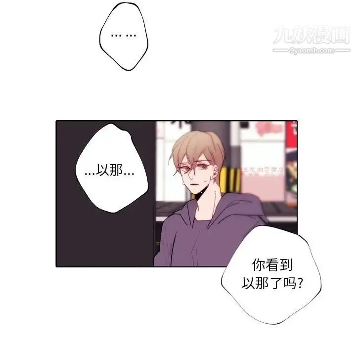 自带香气的男人 第90话 第80页
