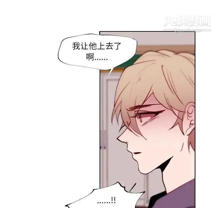 自带香气的男人 第90话 第56页