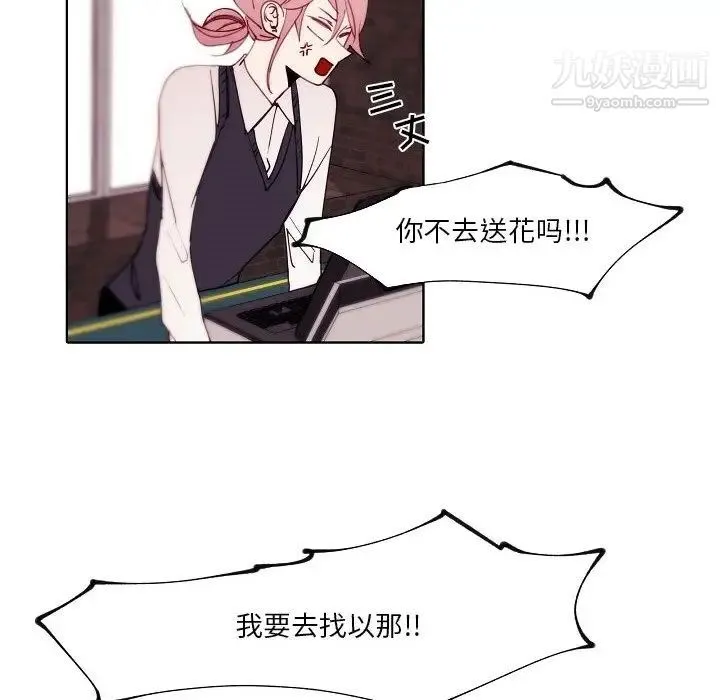 自带香气的男人 第90话 第67页