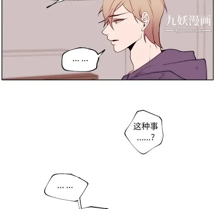 自带香气的男人 第90话 第20页