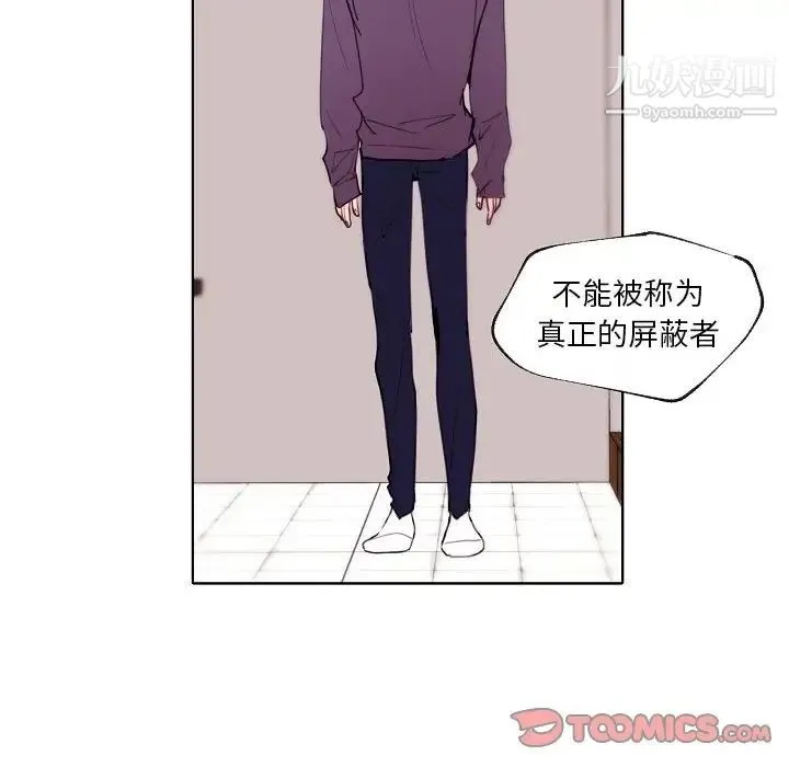 自带香气的男人 第90话 第30页