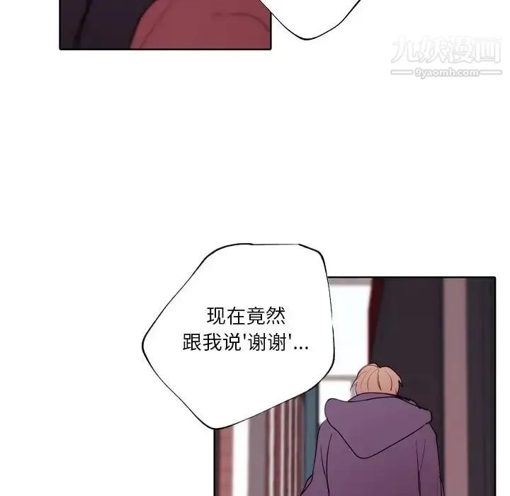 自带香气的男人 第90话 第85页