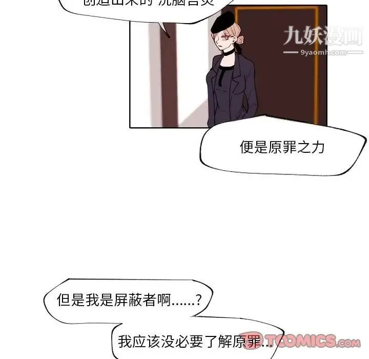 自带香气的男人 第90话 第26页