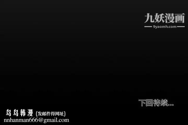 自带香气的男人 第90话 第92页
