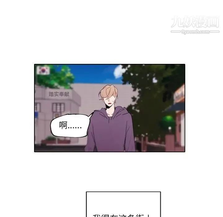 自带香气的男人 第90话 第72页