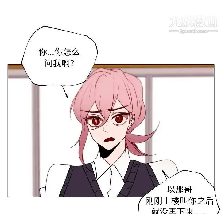 自带香气的男人 第90话 第61页