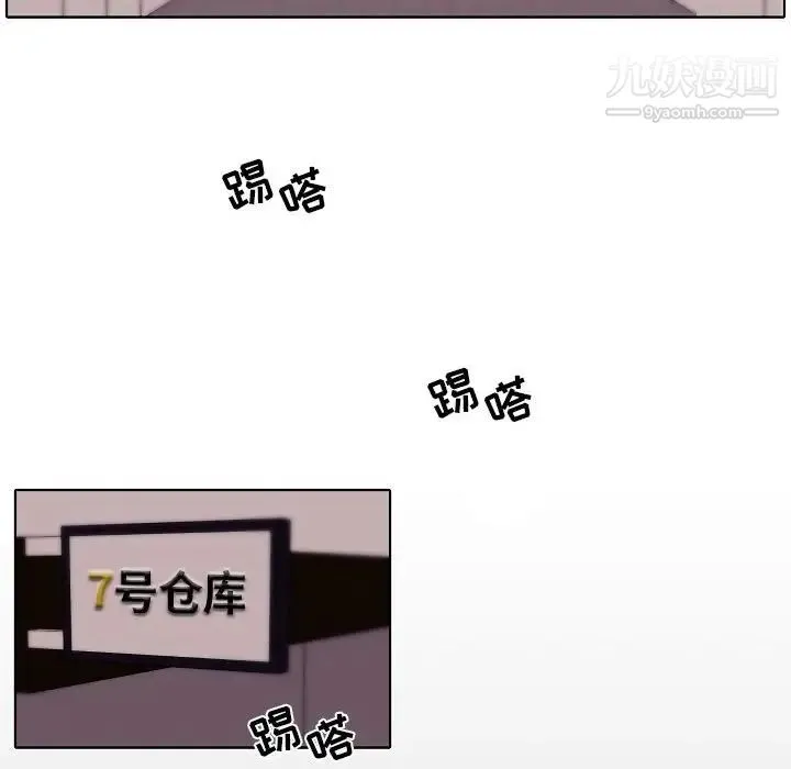 自带香气的男人 第90话 第88页