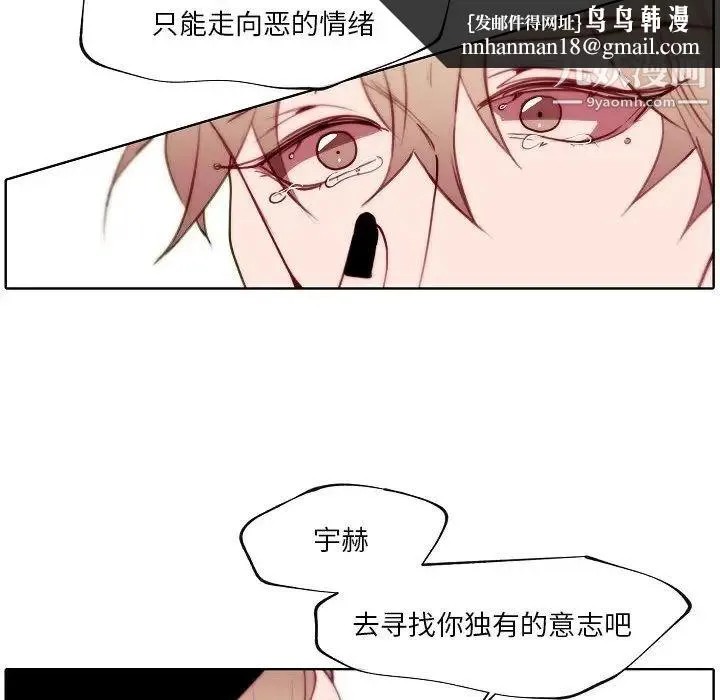 自带香气的男人 第90话 第47页