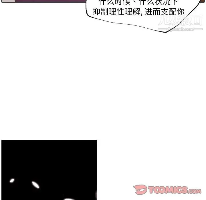 自带香气的男人 第90话 第38页