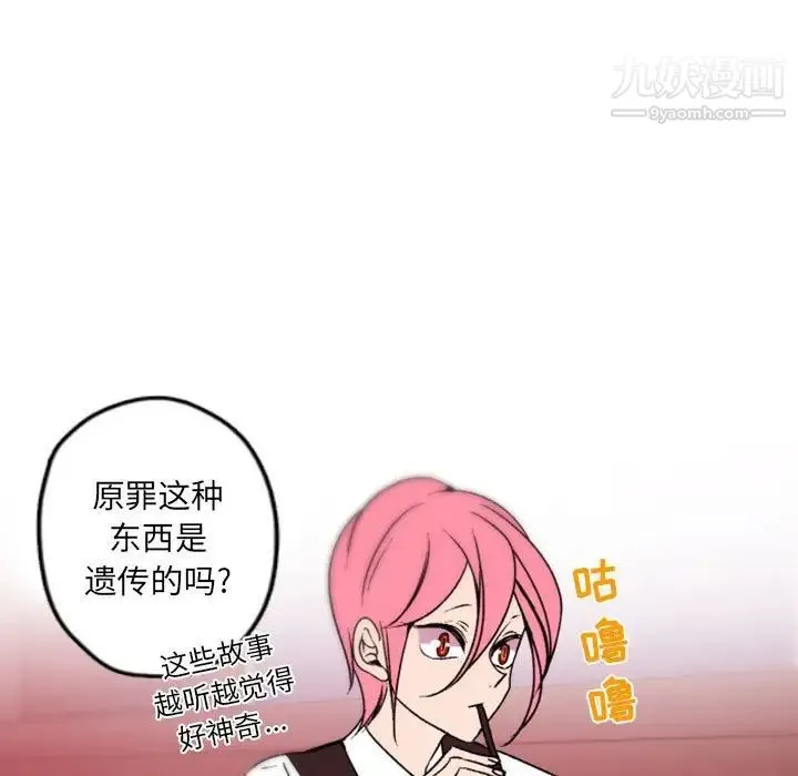自带香气的男人 第36话 第44页
