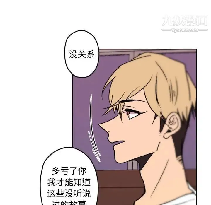 自带香气的男人 第36话 第53页