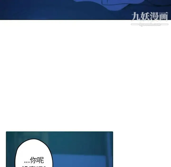 自带香气的男人 第36话 第96页