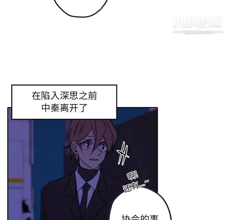 自带香气的男人 第36话 第61页
