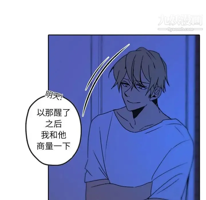 自带香气的男人 第36话 第63页