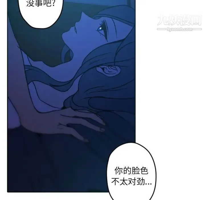 自带香气的男人 第36话 第97页