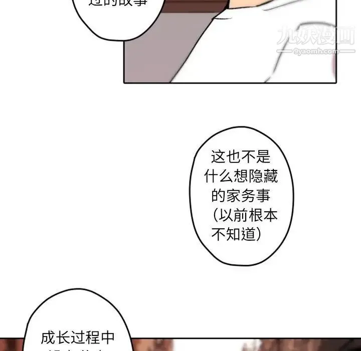自带香气的男人 第36话 第54页