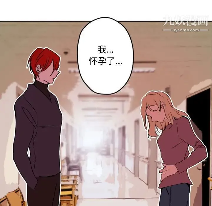 自带香气的男人 第36话 第21页