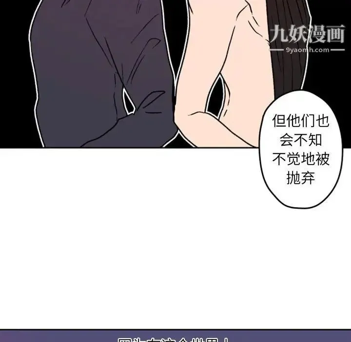 自带香气的男人 第36话 第49页