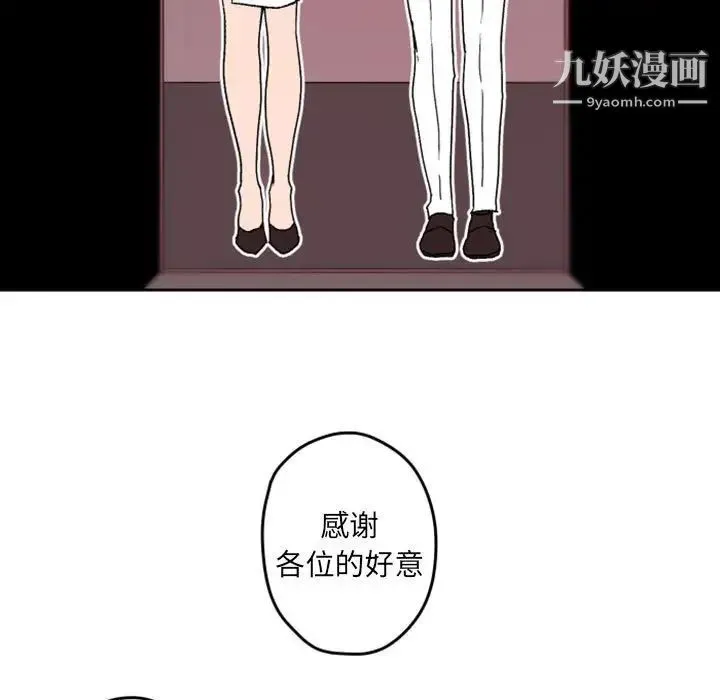 自带香气的男人 第36话 第38页