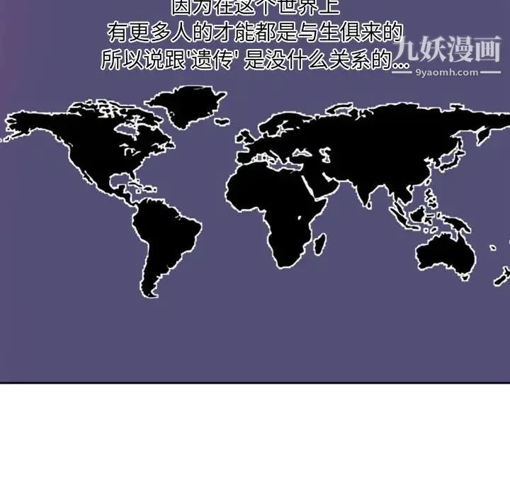 自带香气的男人 第36话 第50页