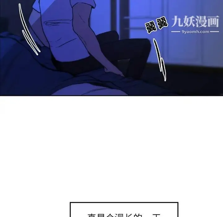 自带香气的男人 第36话 第75页