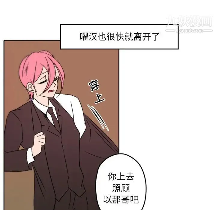 自带香气的男人 第36话 第65页