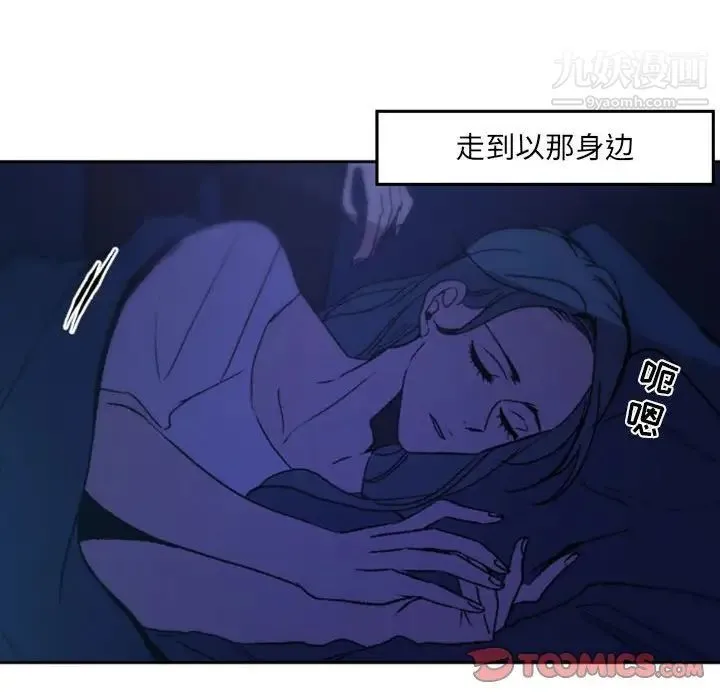 自带香气的男人 第36话 第73页