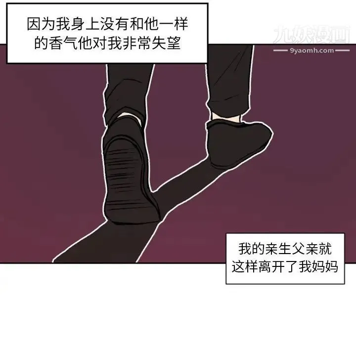 自带香气的男人 第36话 第35页