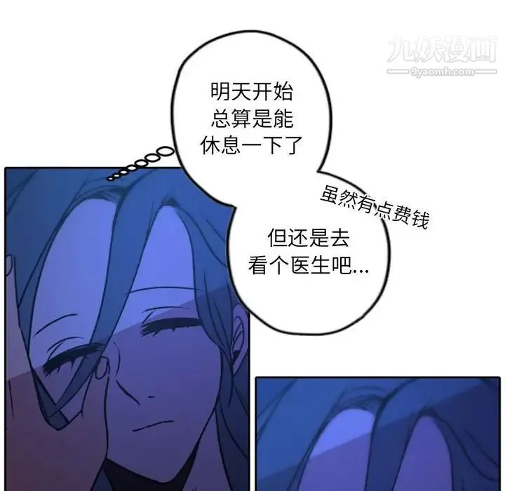 自带香气的男人 第36话 第88页