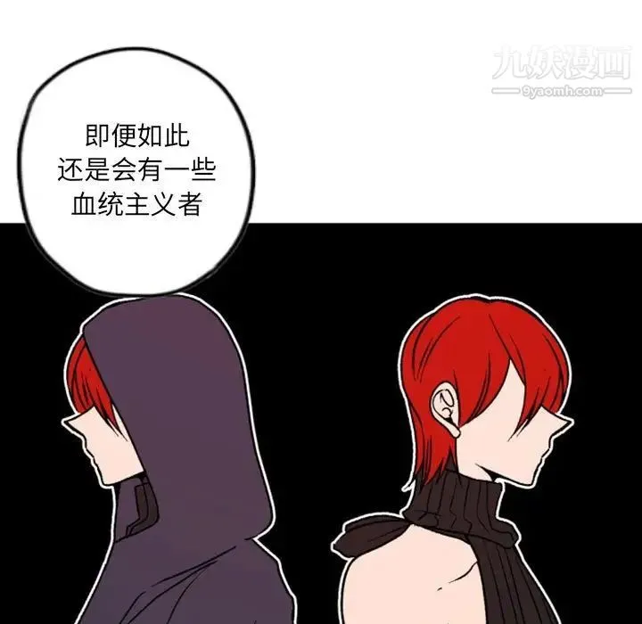 自带香气的男人 第36话 第48页