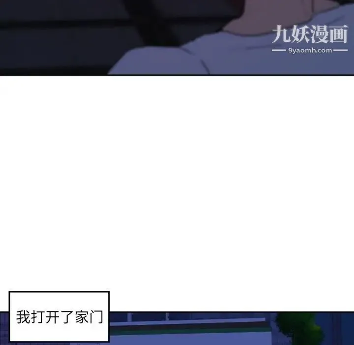 自带香气的男人 第36话 第69页