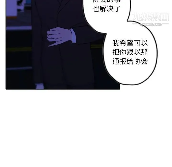 自带香气的男人 第36话 第62页