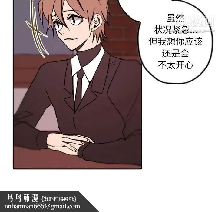 自带香气的男人 第36话 第52页