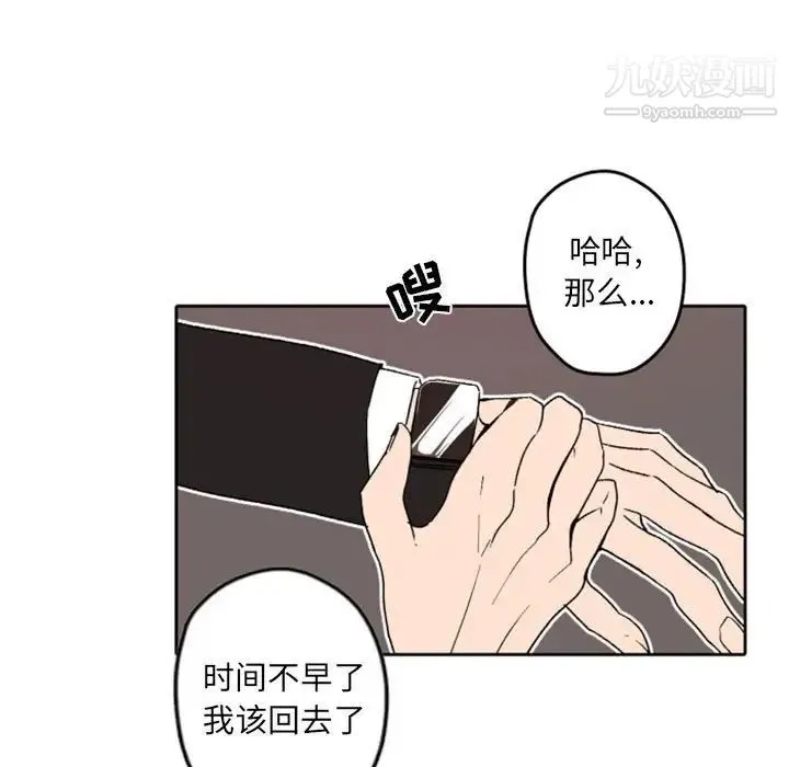 自带香气的男人 第36话 第60页