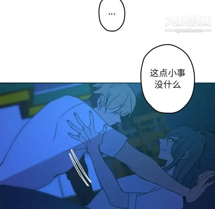 自带香气的男人 第36话 第95页