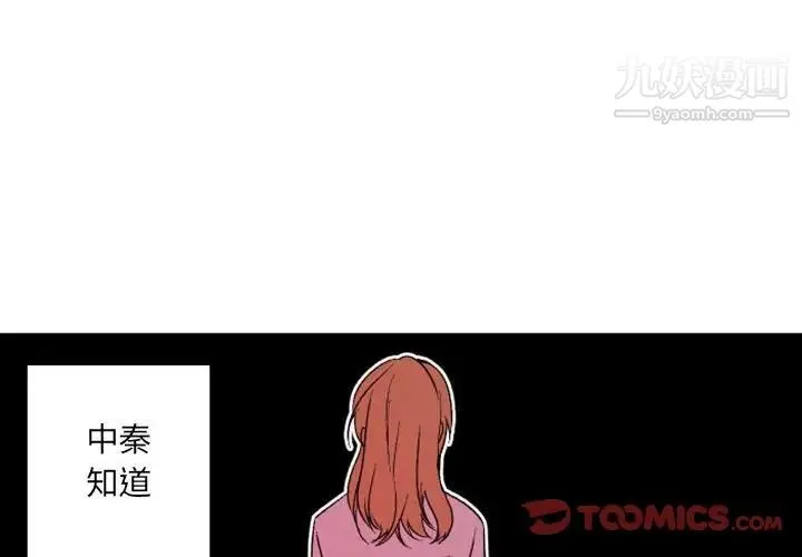 自带香气的男人 第36话 第2页