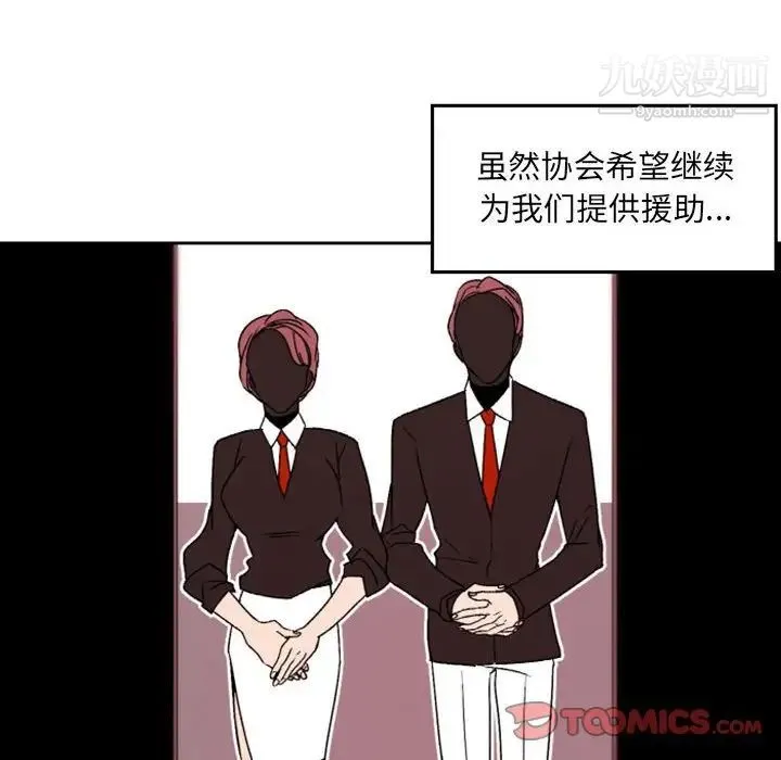 自带香气的男人 第36话 第37页