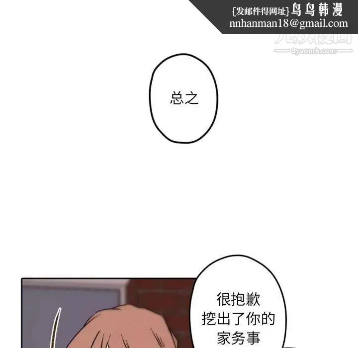 自带香气的男人 第36话 第51页