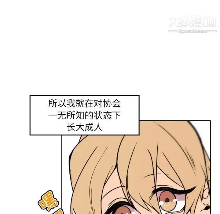 自带香气的男人 第36话 第41页