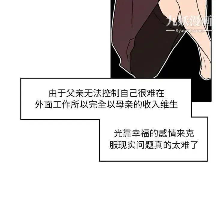 自带香气的男人 第36话 第17页