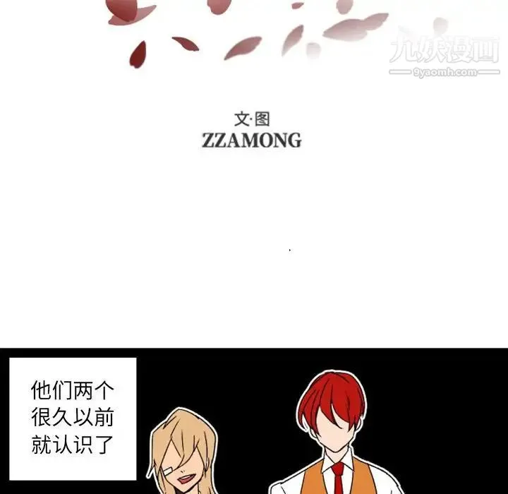 自带香气的男人 第36话 第10页