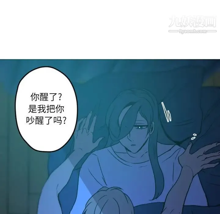 自带香气的男人 第36话 第90页