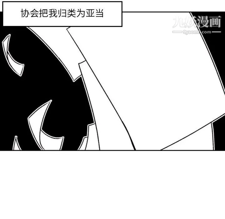 自带香气的男人 第36话 第36页
