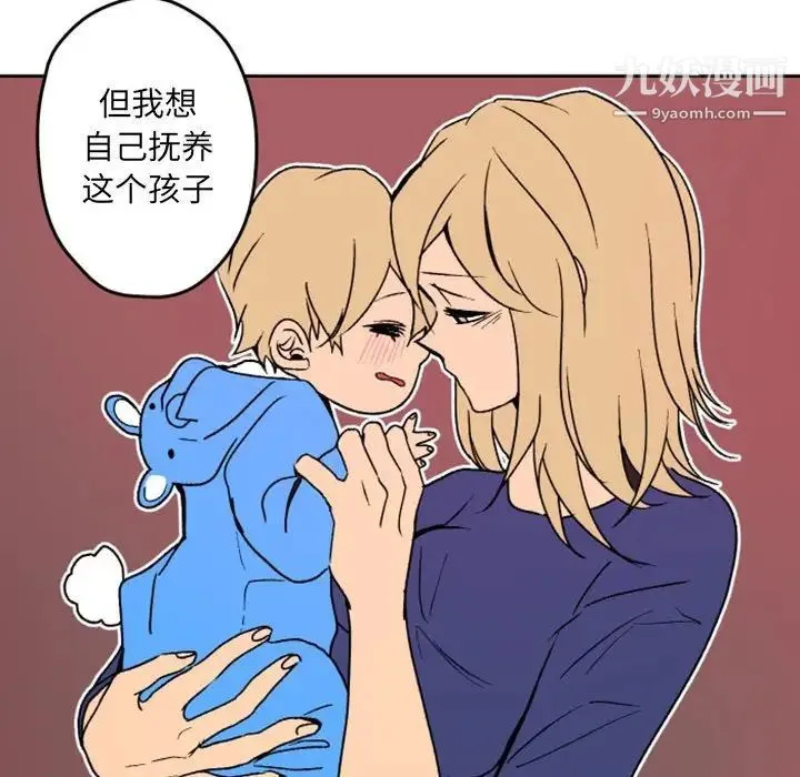 自带香气的男人 第36话 第39页