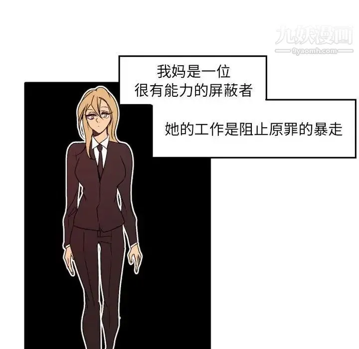 自带香气的男人 第36话 第6页