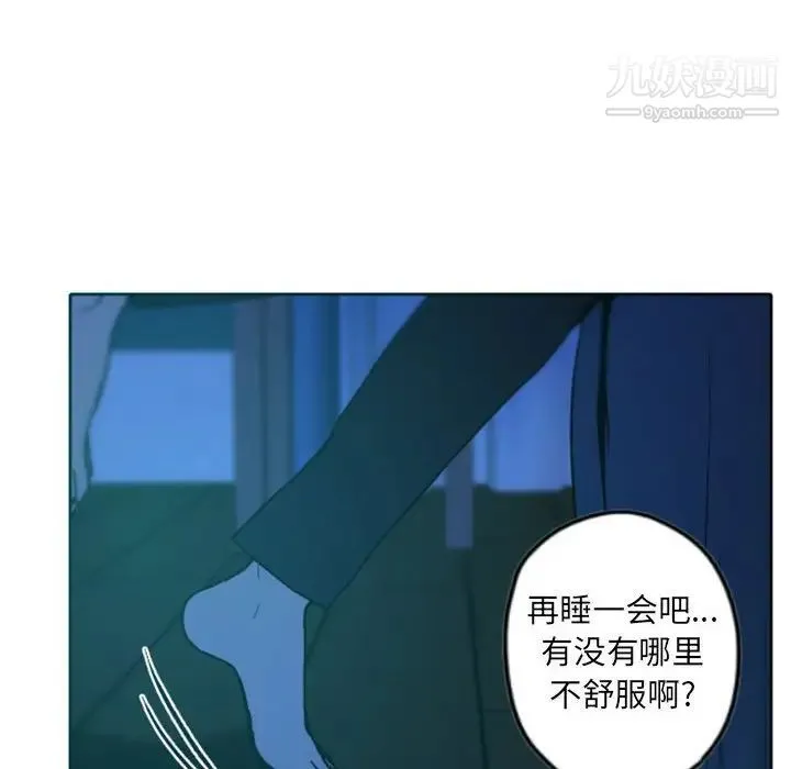 自带香气的男人 第36话 第92页