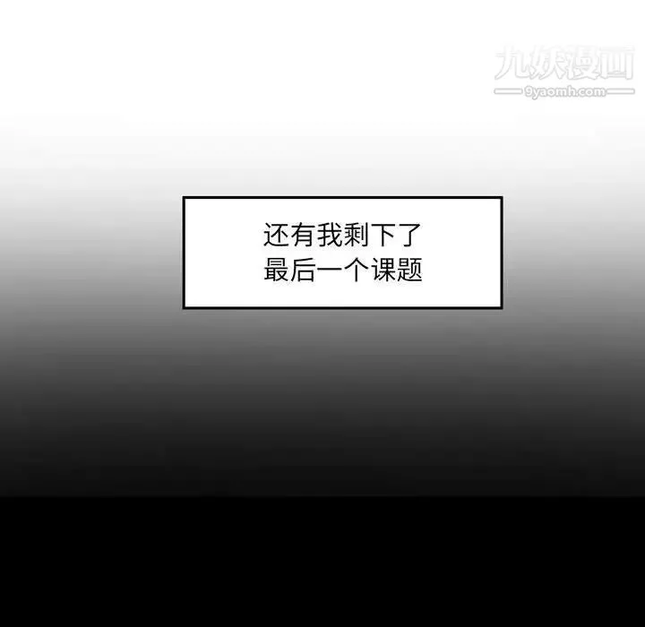 自带香气的男人 第36话 第100页